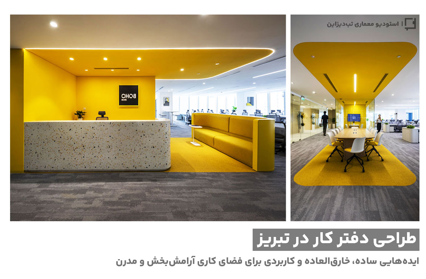 طراحی دفتر کار در تبریز- تب‌دیزاین